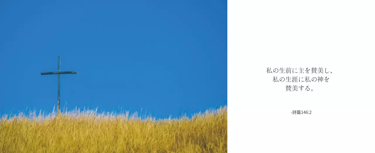 シンプルなカリグラフィーの聖書の言葉教会の宣伝