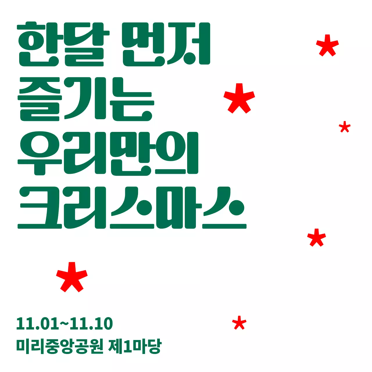 초록 심플 크리스마스 안내