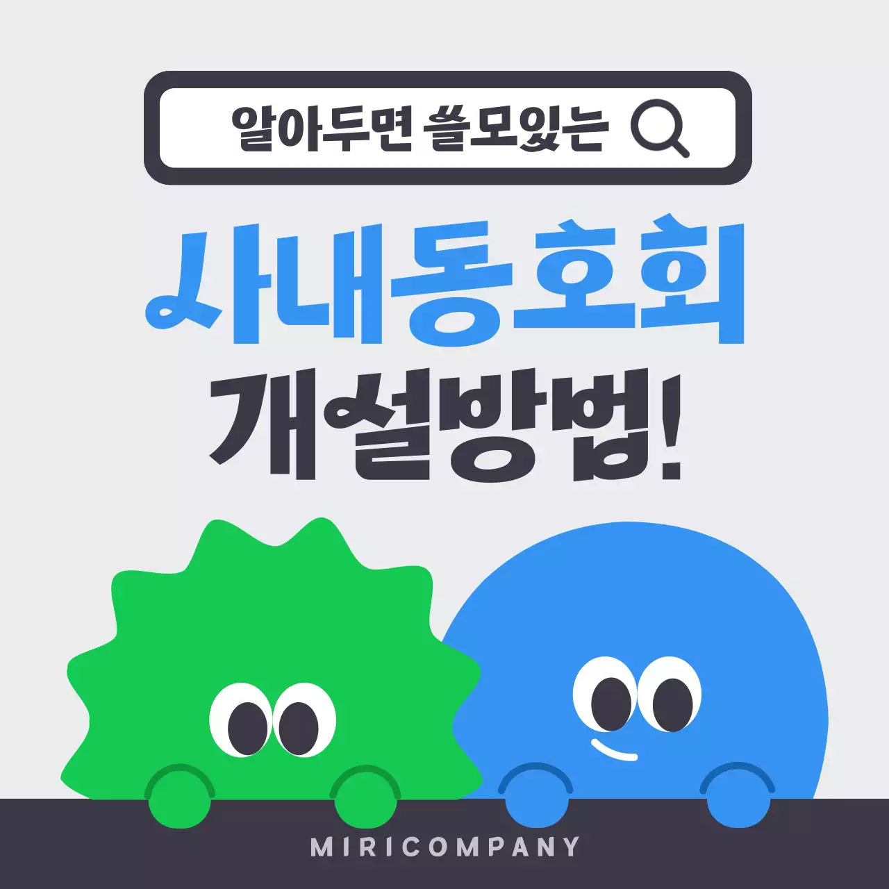 하늘색 심플한 사내동호회 개설방법 정보 전달