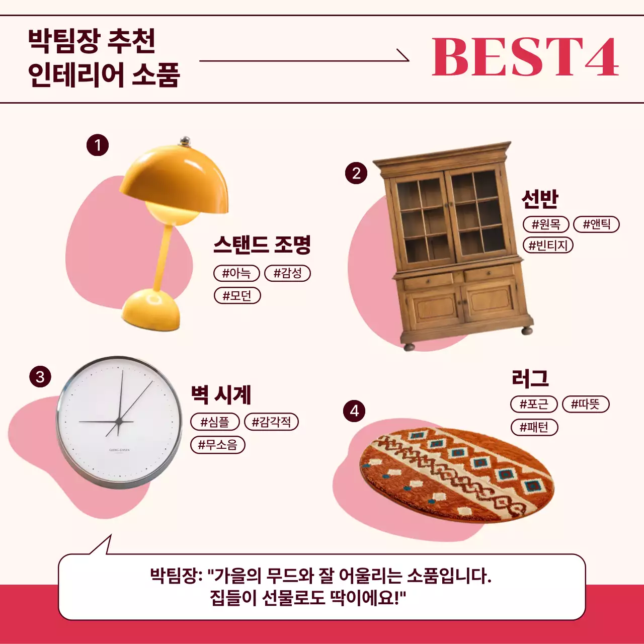 빨강 모던 가을 패션 정보