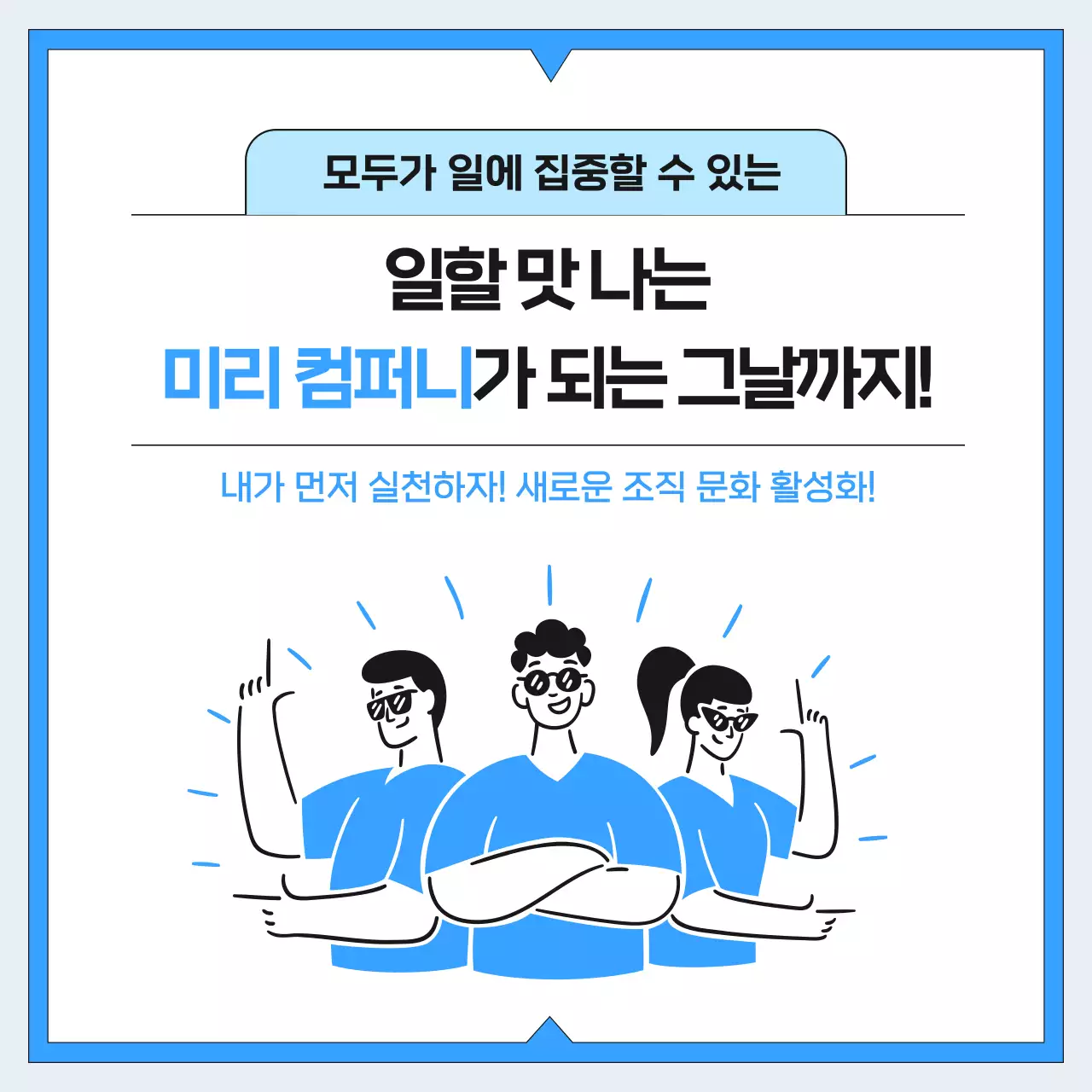 파랑 모던 직장 문화 안내