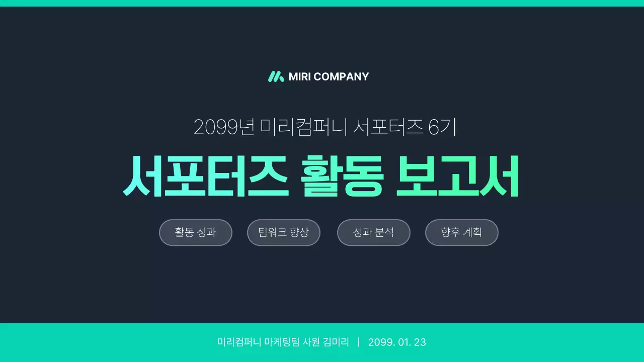 민트 모던 보고서 분석