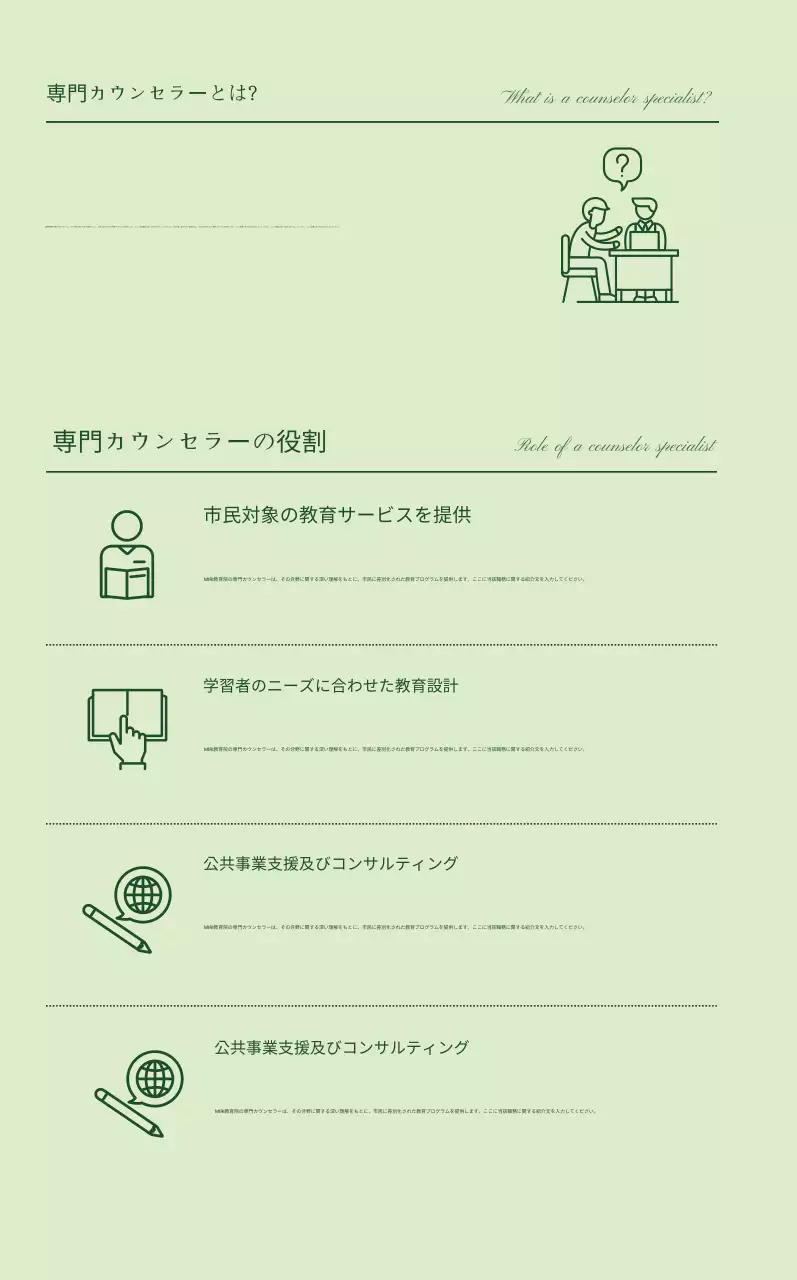 グリーン・シンプルな教育資料の広報