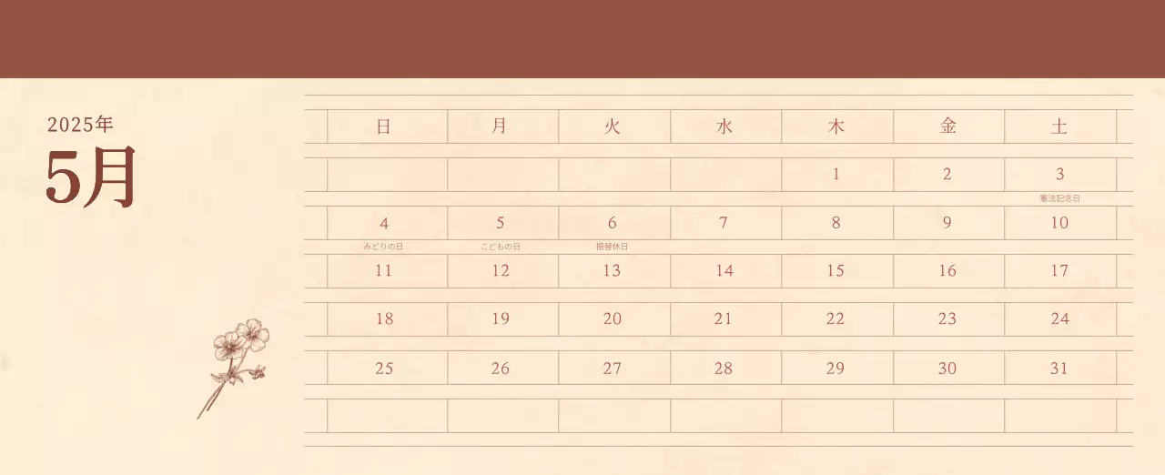 薄茶色と茶色を基調とした感性的な角目紙コンセプトの花屋さんカレンダー