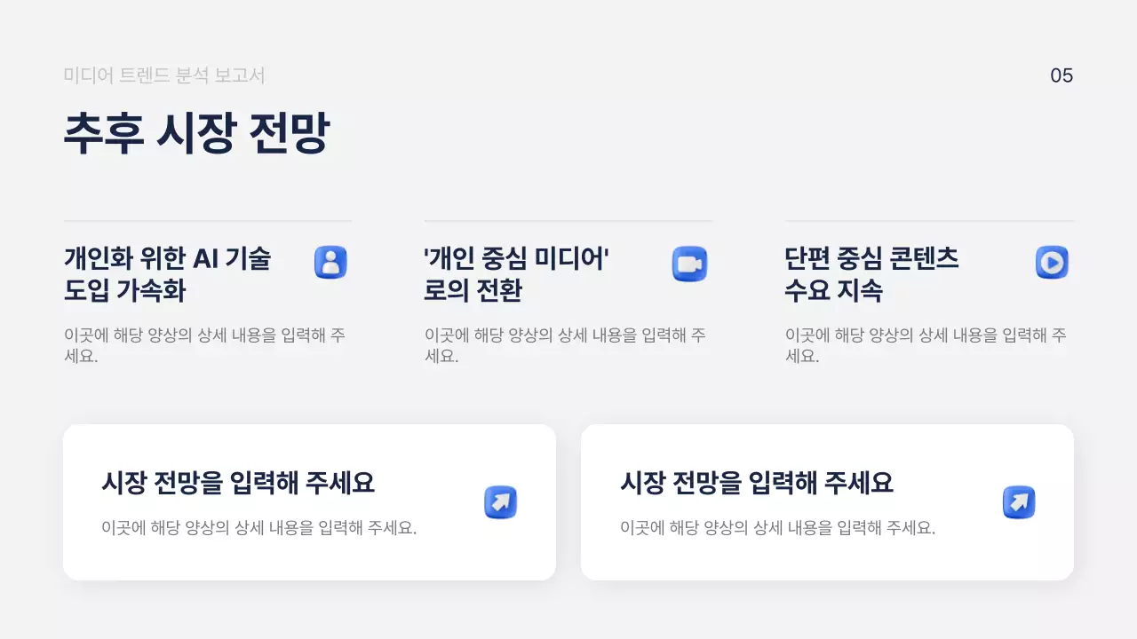 남색 모던 마케팅 분석 보고서