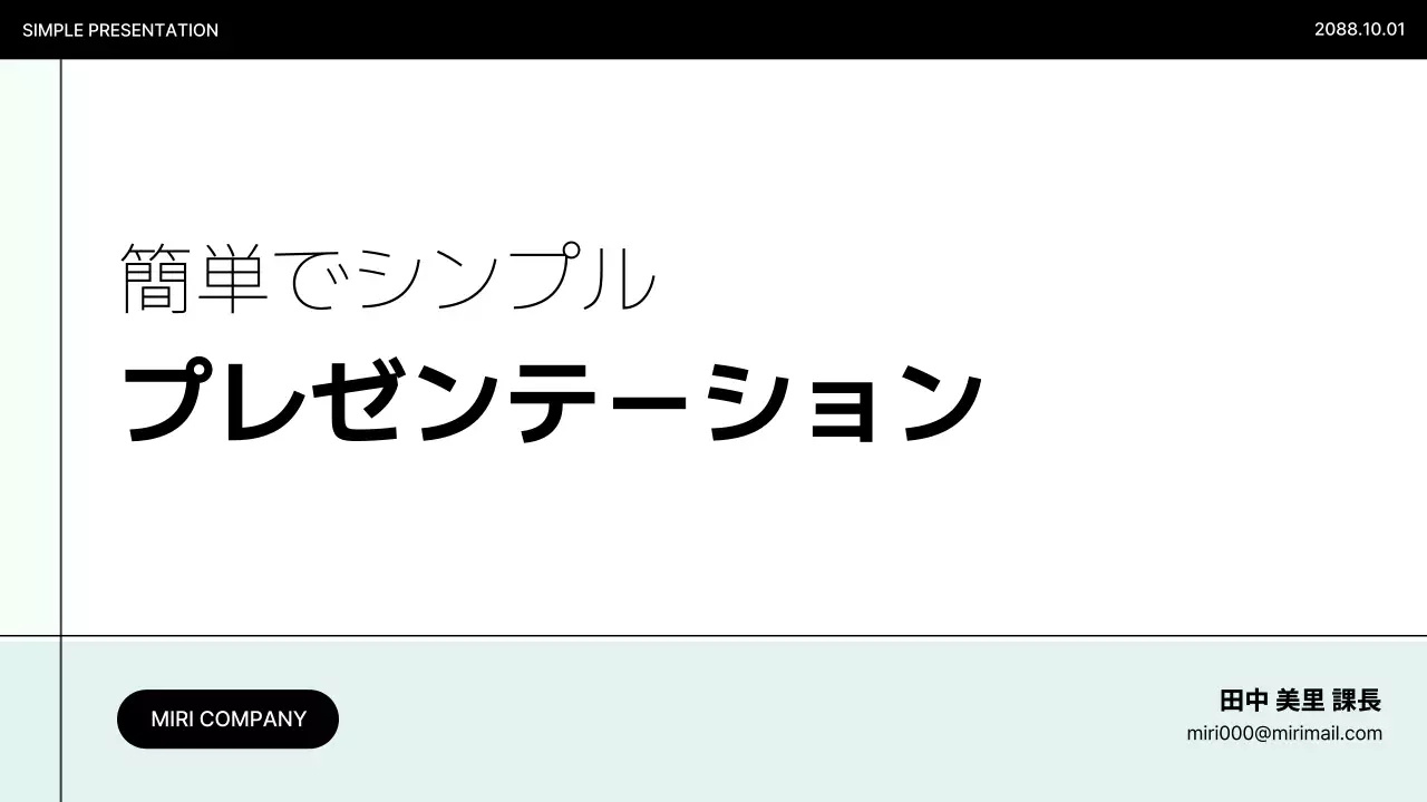 白黒 シンプル プラン プレゼンテーション