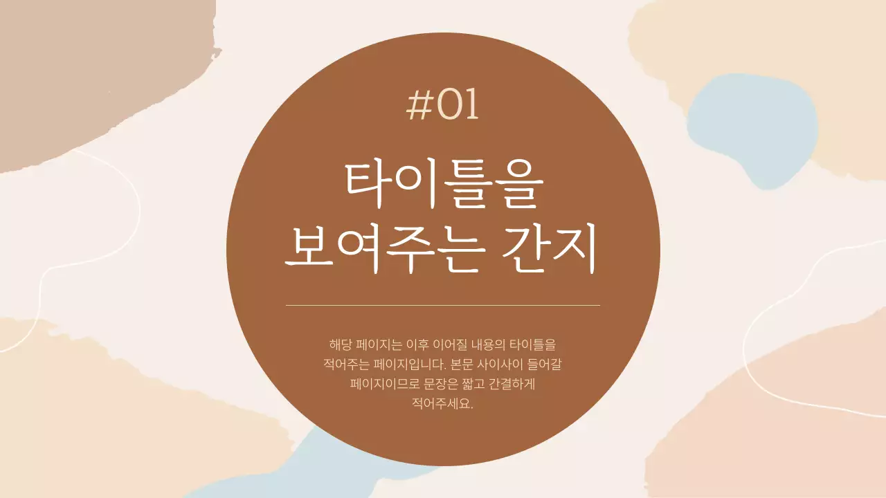 베이지 심플 프레젠테이션 설명서