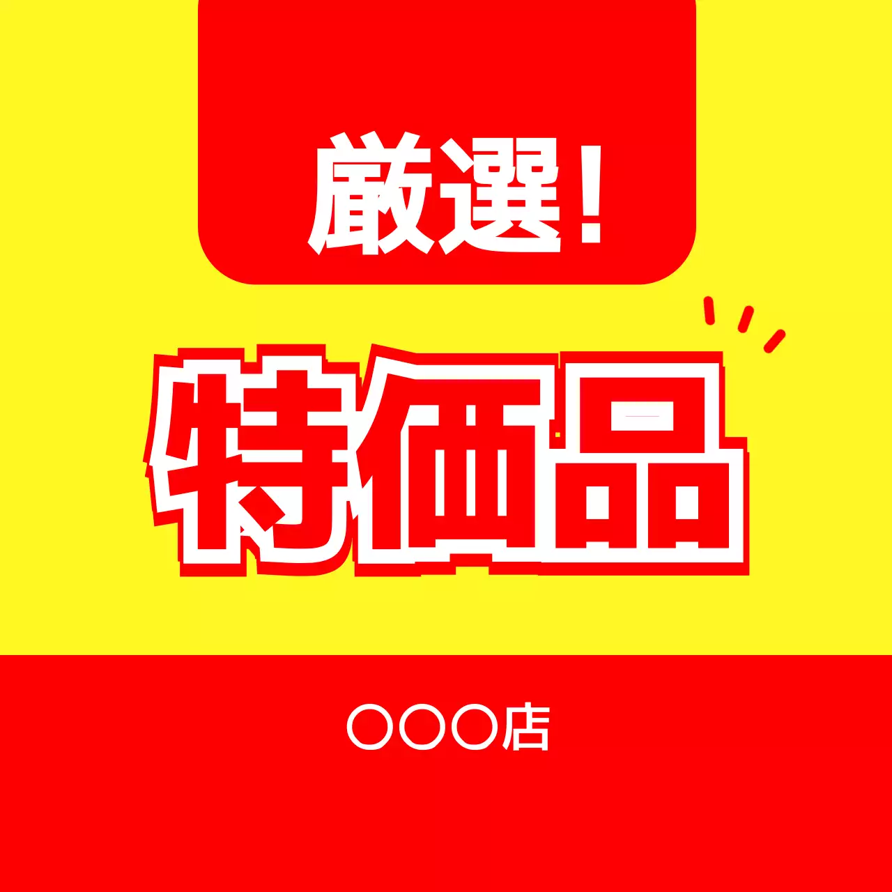 黄色 ポップ セール ポスター