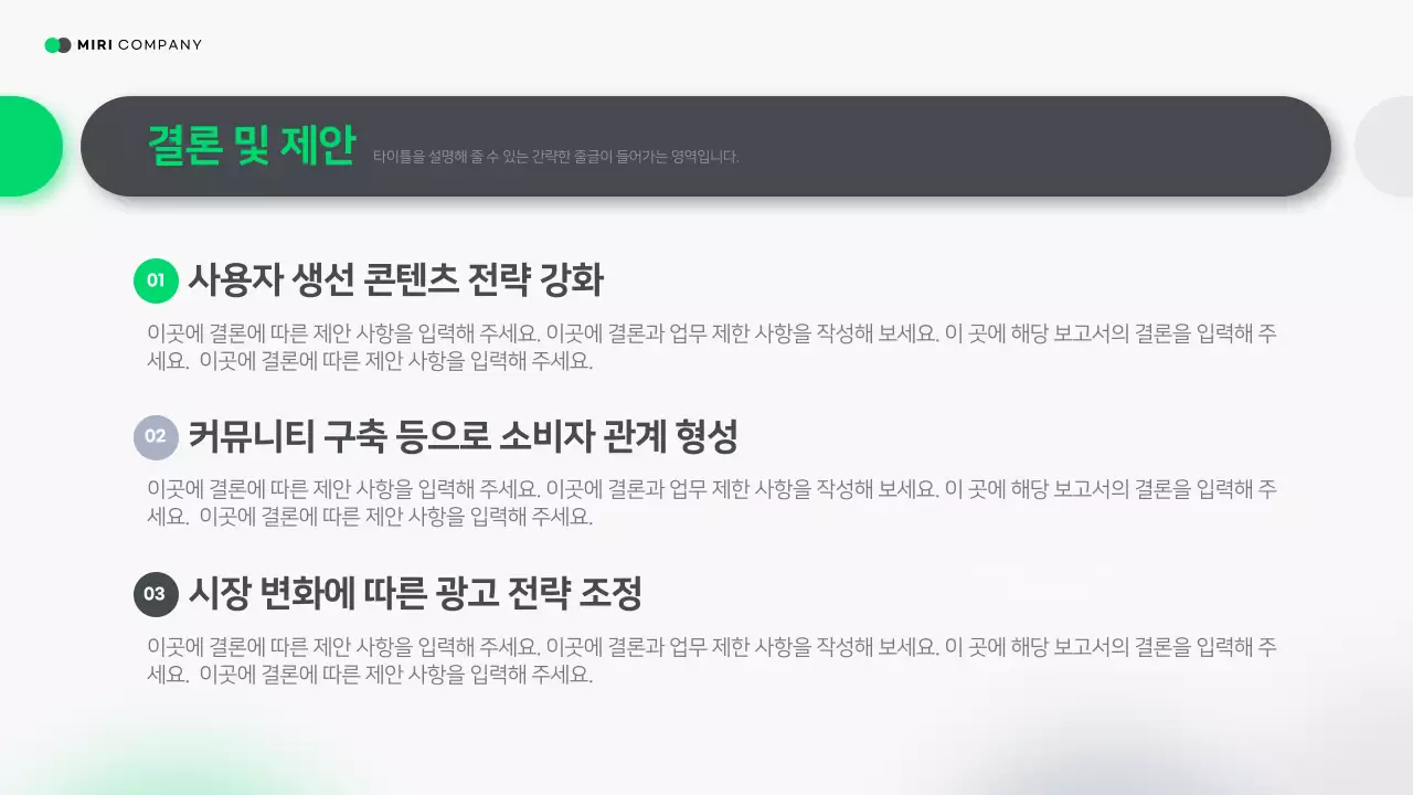 초록 모던 미디어 보고서