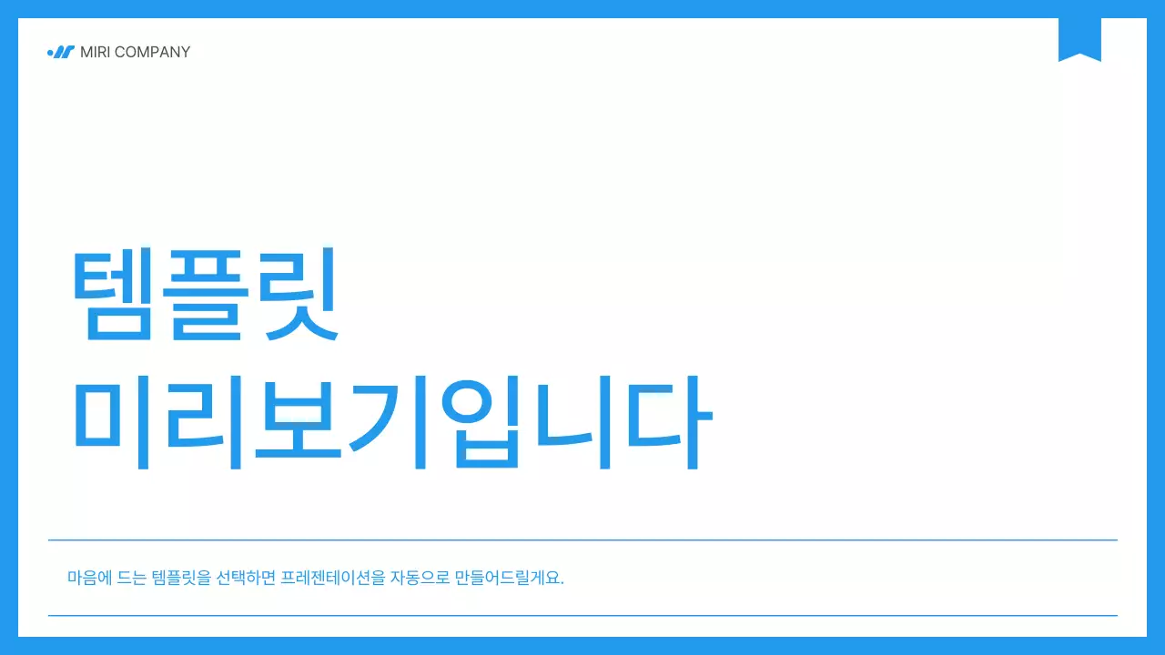 AI 프레젠테이션_템플릿237