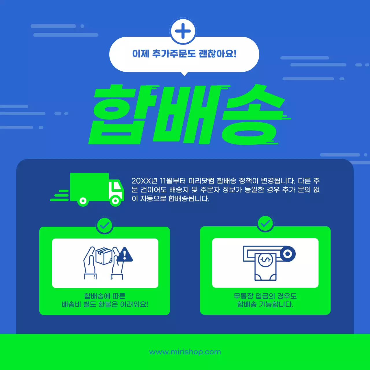 파랑 모던 배송 안내 홍보