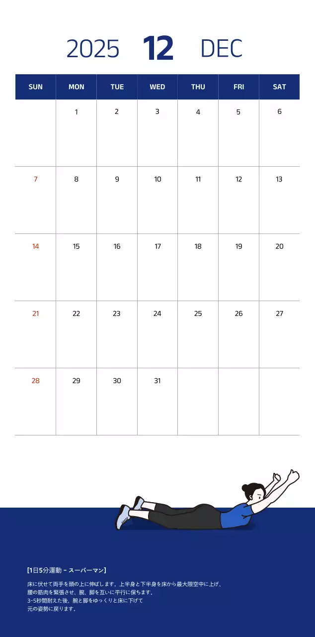 青色のすっきりとしたイラストが入ったシンプルなカレンダー。