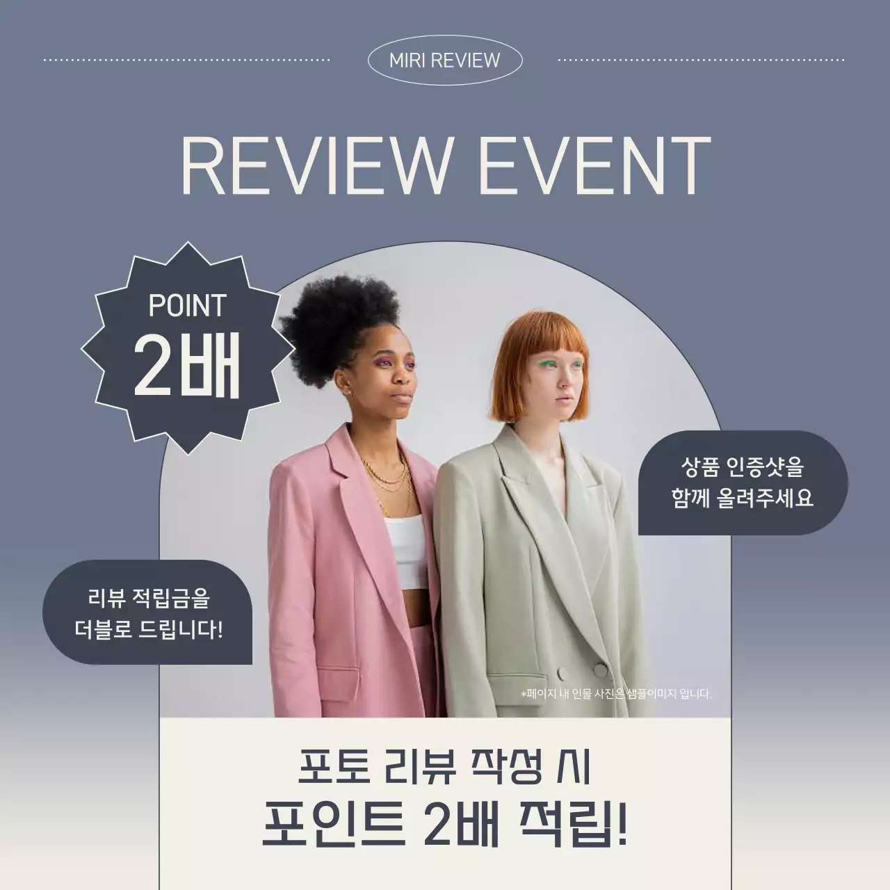 남색과 베이지색의 심플한 리뷰 광고