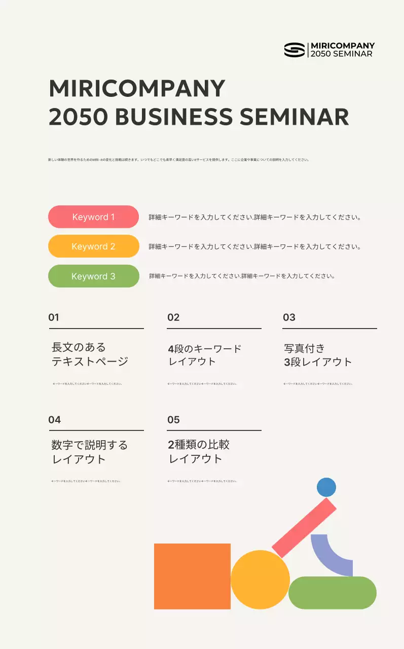 ベージュモダンセミナーのご案内