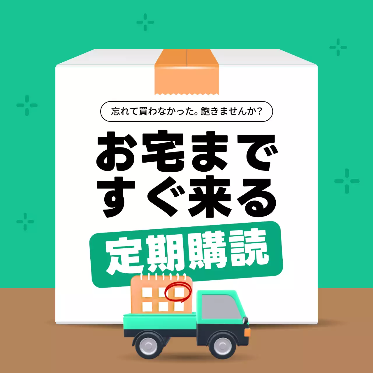 緑 ポップ 定期購読 ポスター SNS投稿 正方形