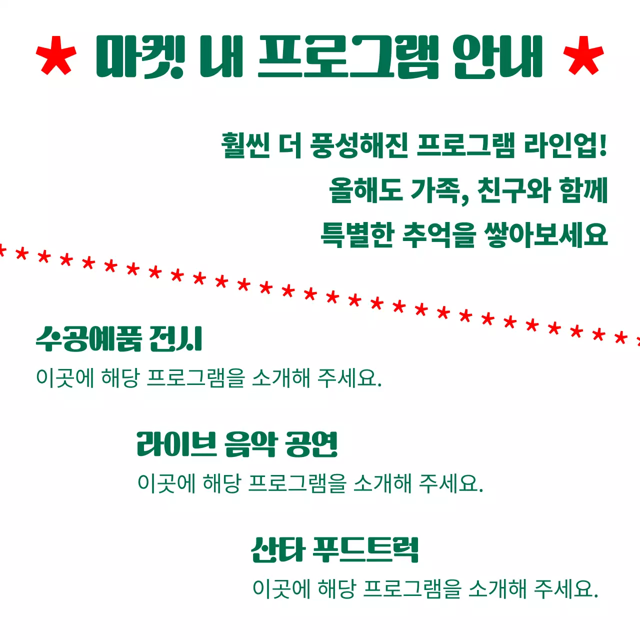 초록 심플 크리스마스 안내