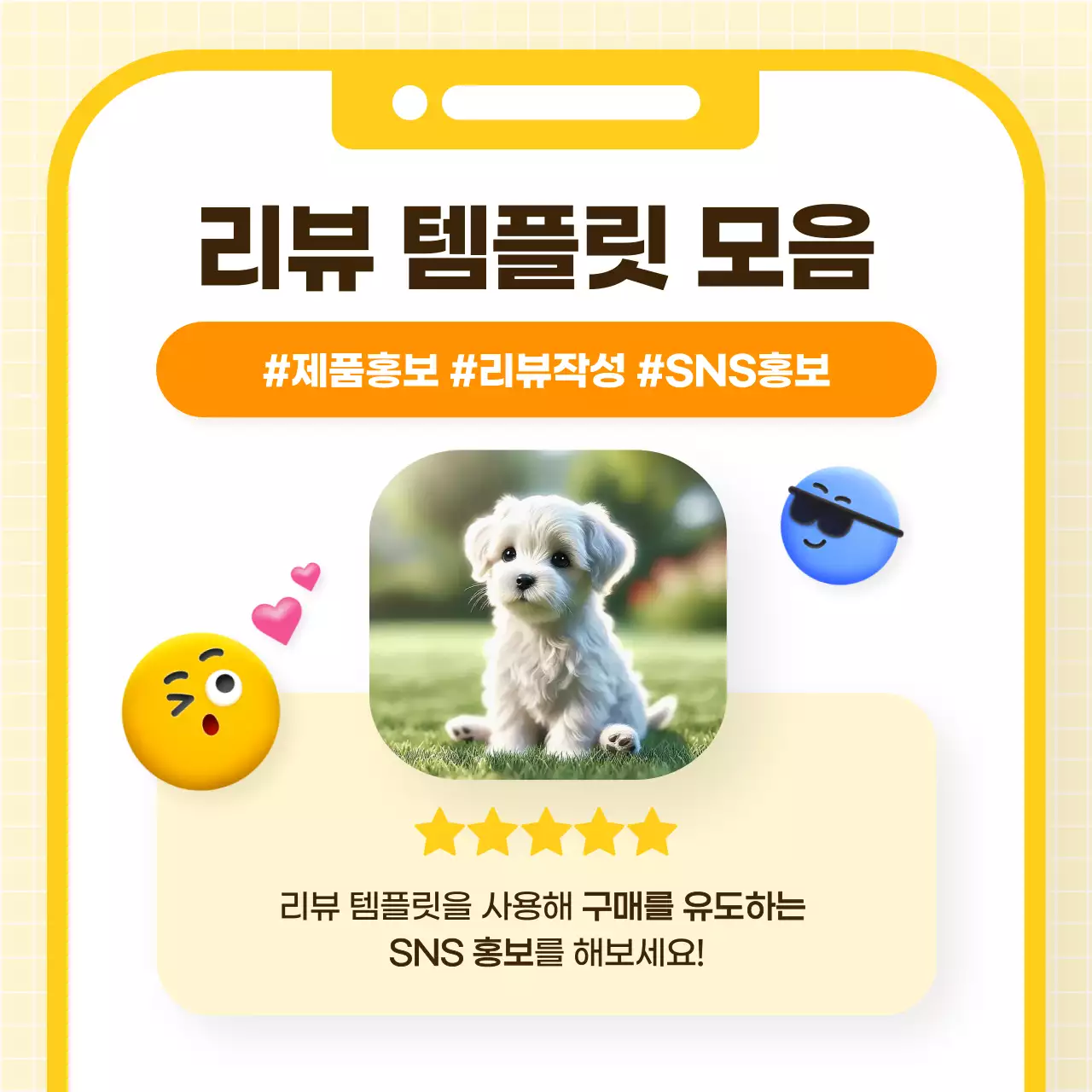 노랑색 심플한 리뷰 템플릿 홍보