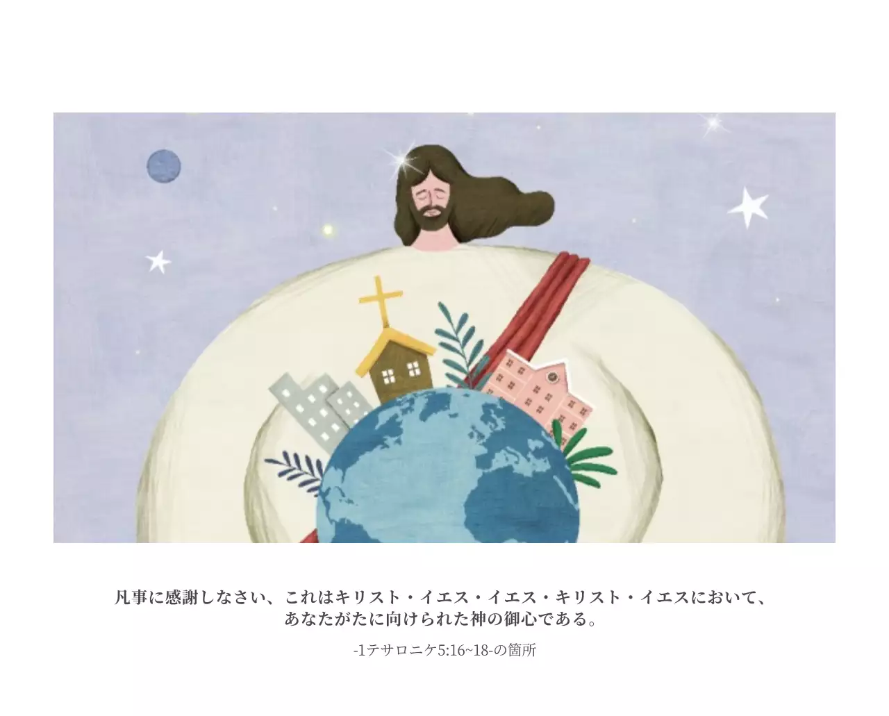 パステル調のすっきりとしたイラストの教会