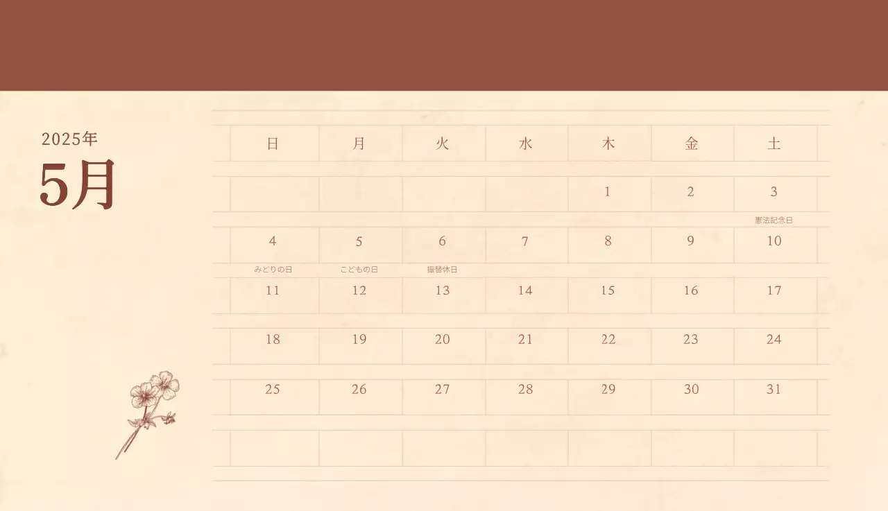 薄茶色と茶色を基調とした感性的な角目紙コンセプトの花屋さんカレンダー