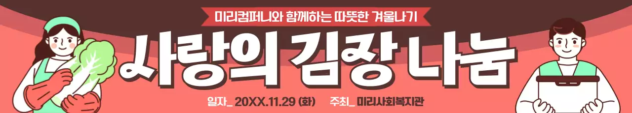 빨강 아기자기한 김장 행사