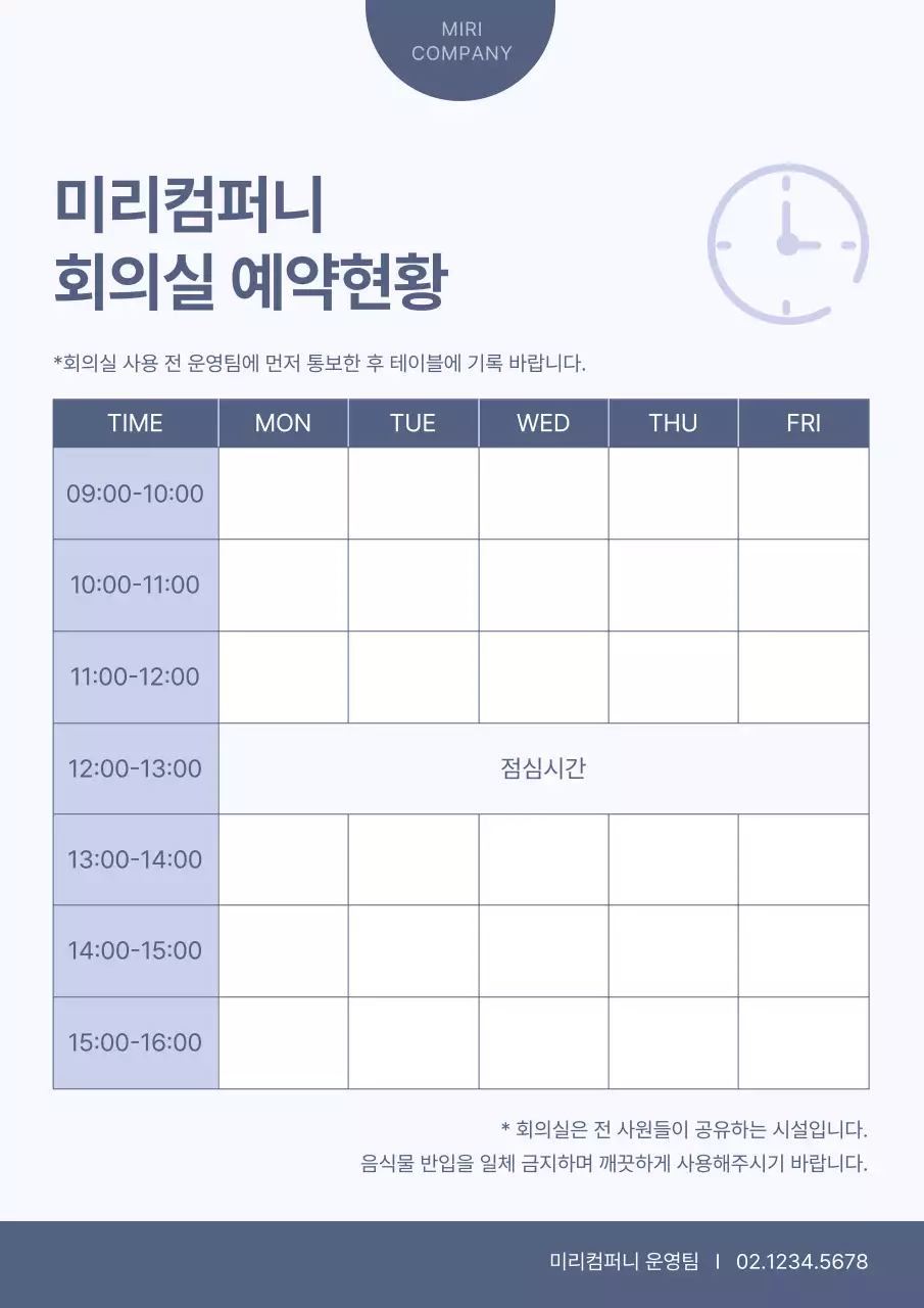 연보라 깔끔 일정 안내