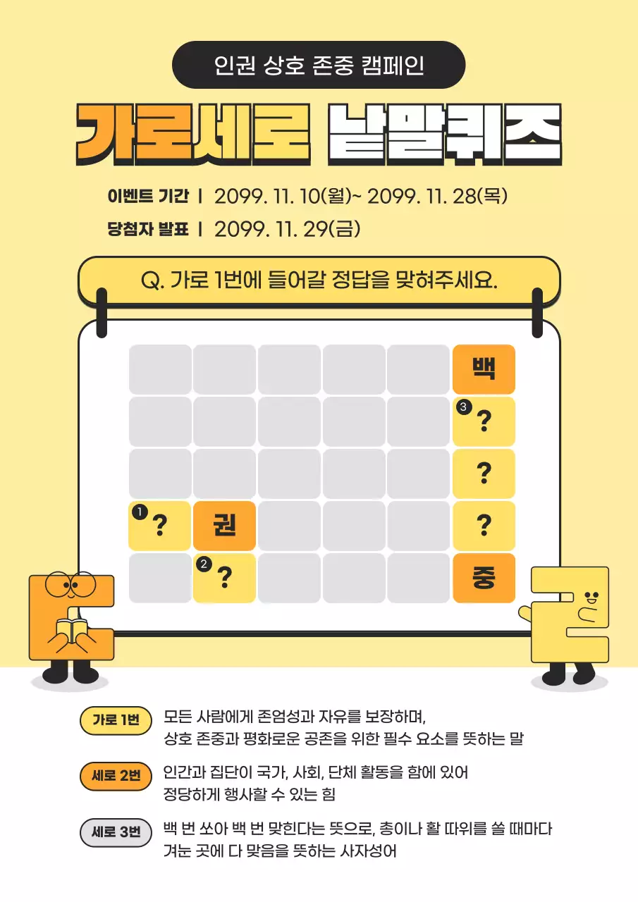 노랑 심플 캠페인 이벤트 안내