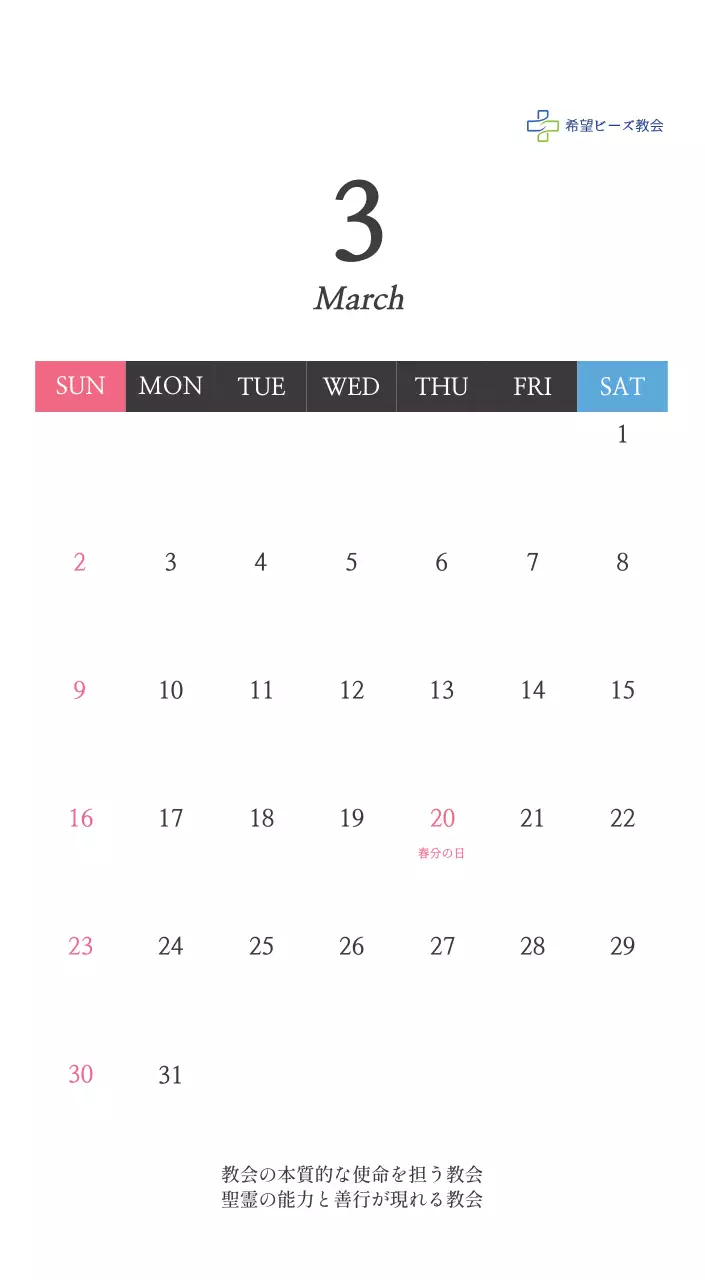 シンプルなカリグラフィーの聖書の言葉教会の宣伝