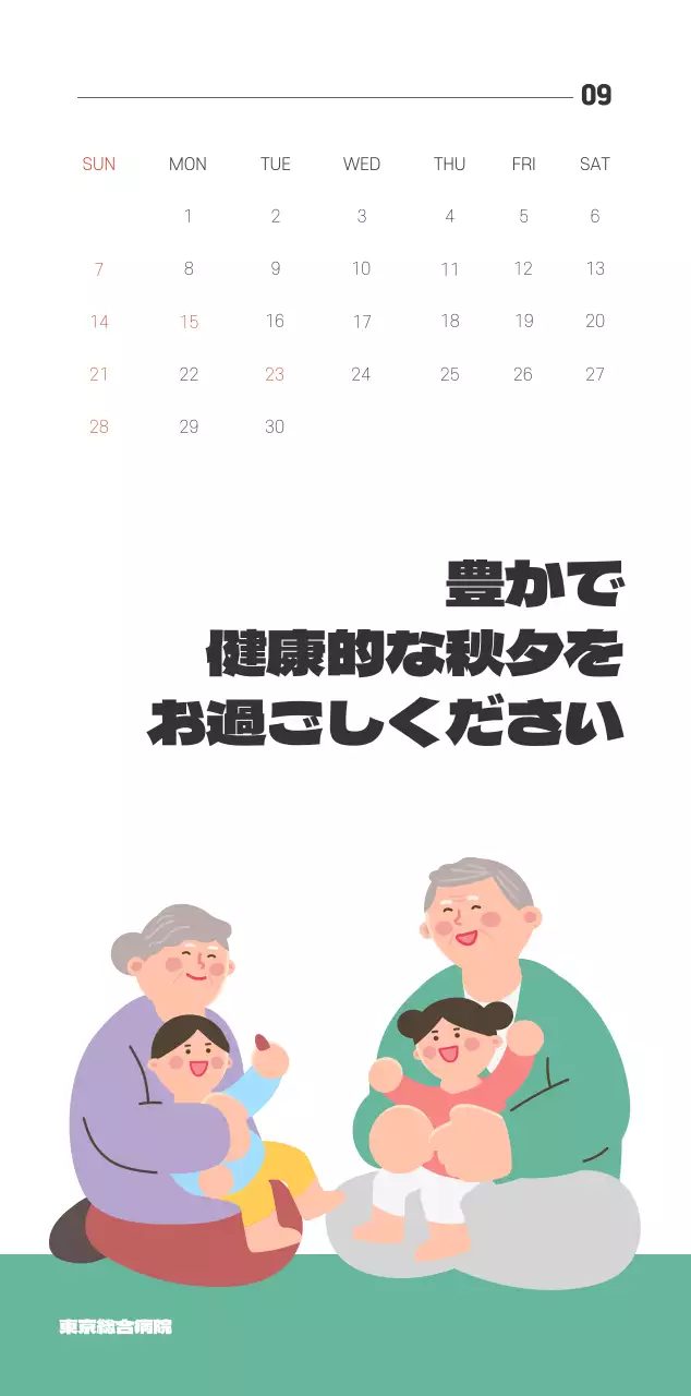 アブストラクトシンプルカレンダーのご案内