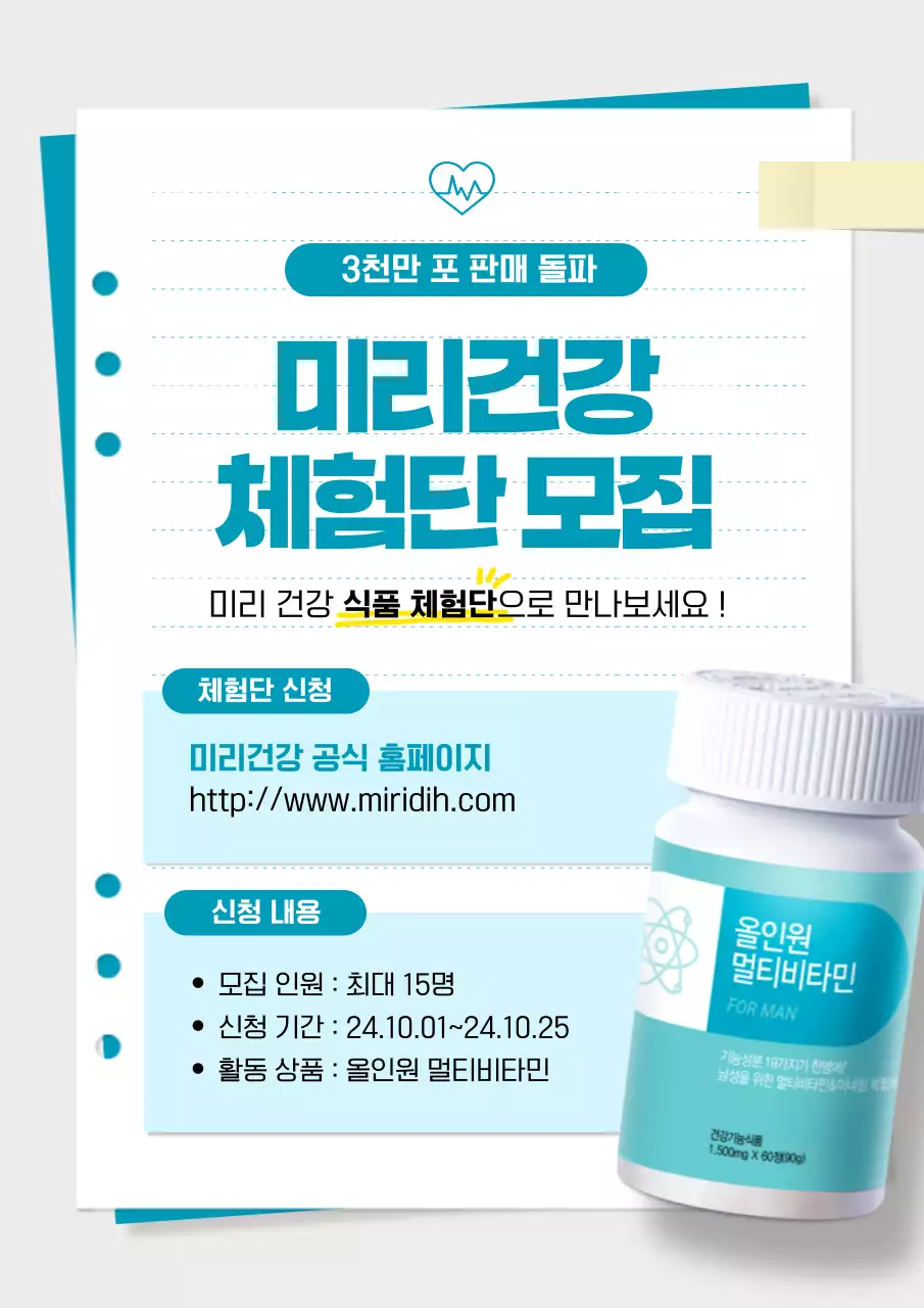 민트 깔끔 건강 체험단 모집