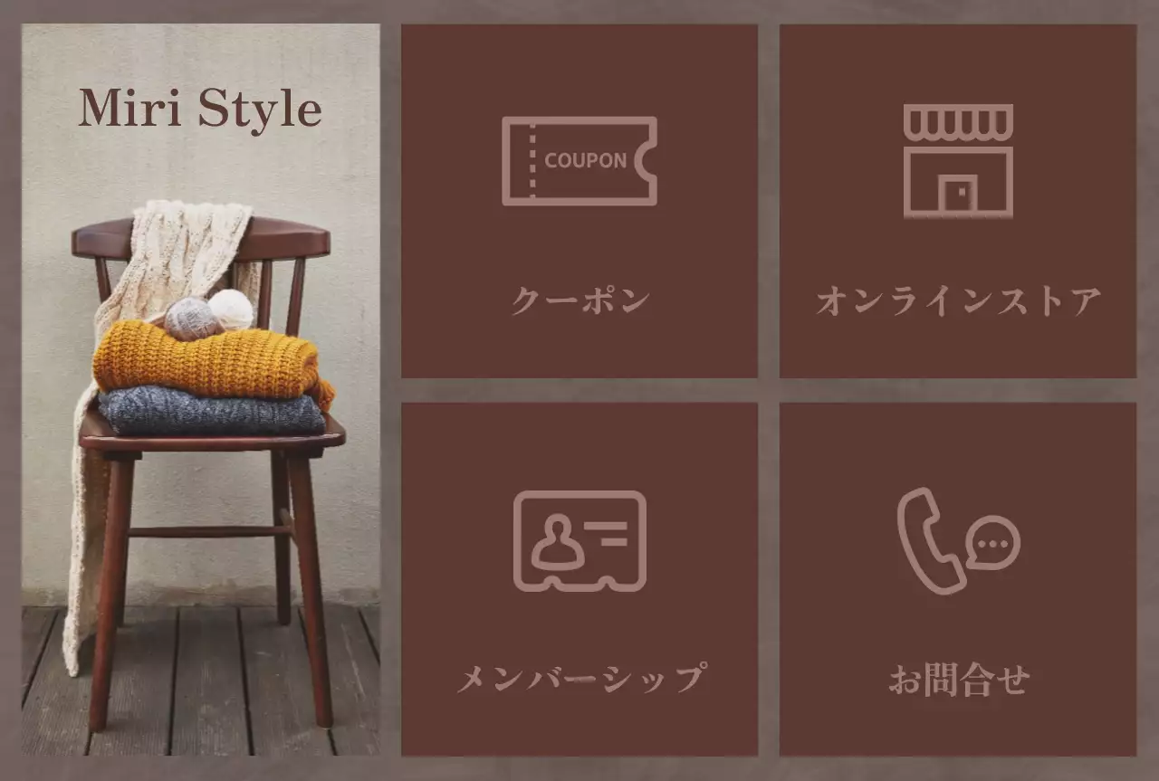 茶色 シンプル ファッション メニュー