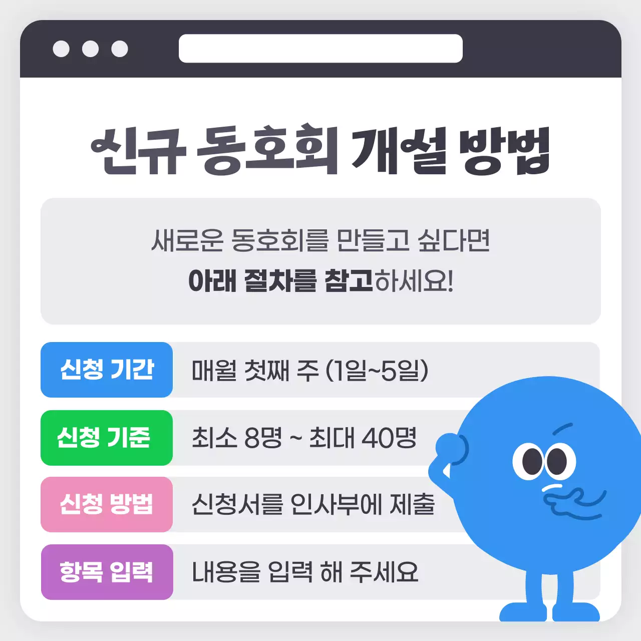 하늘색 심플한 사내동호회 개설방법 정보 전달