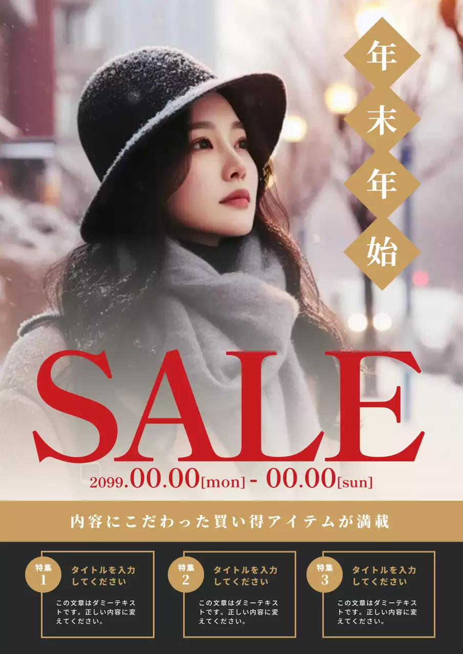 黒 モダン セール ポスター