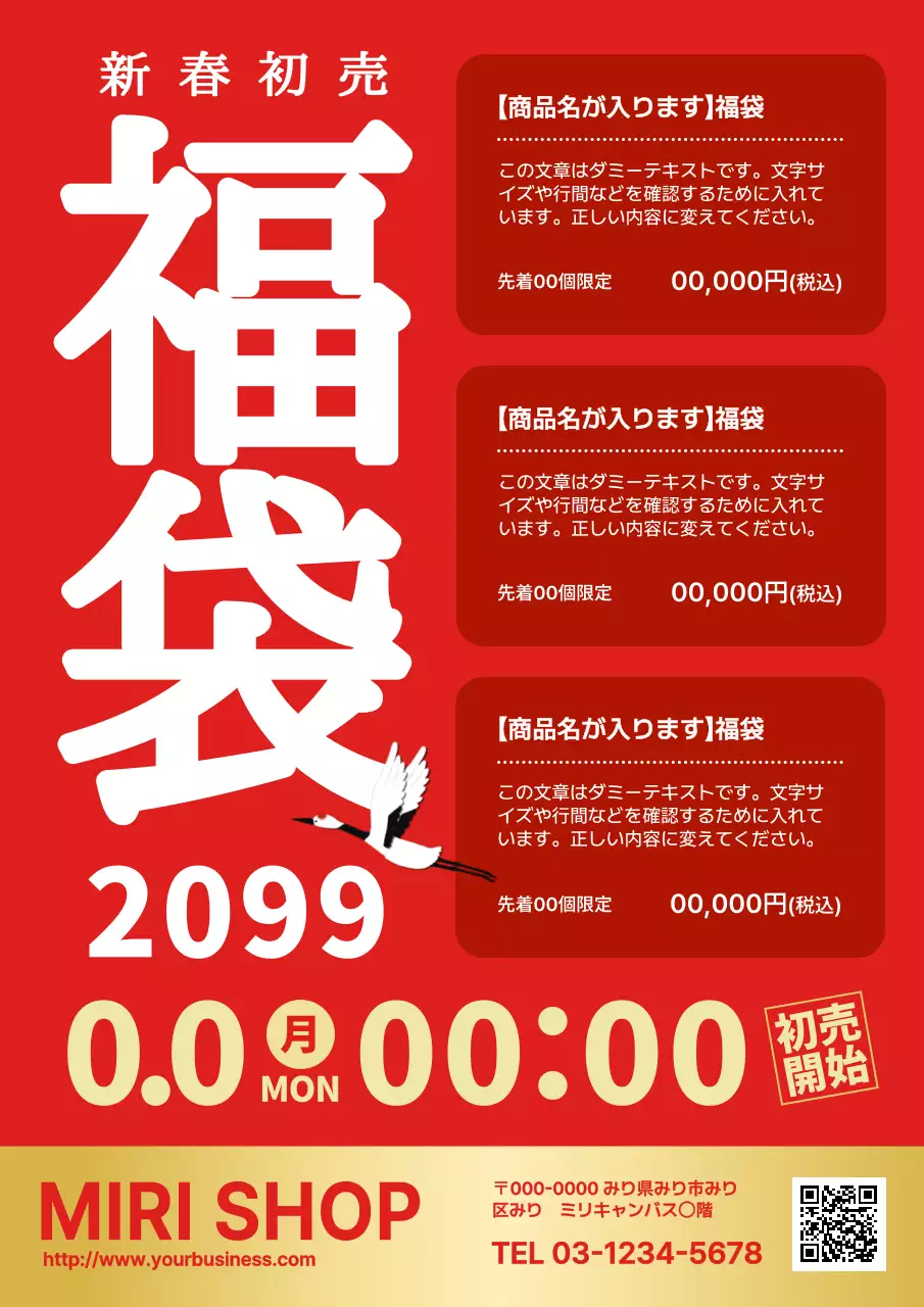 赤 モダン 福袋 ポスター