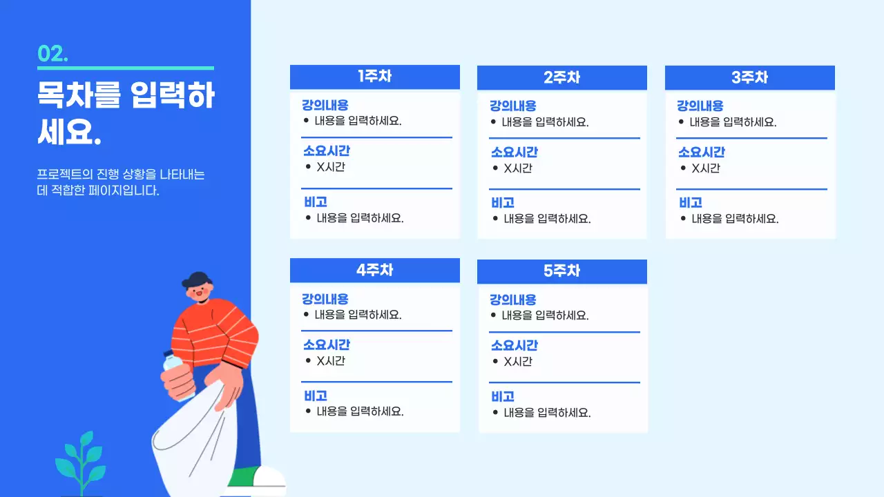 파랑 깔끔 환경 교육 자료 안내