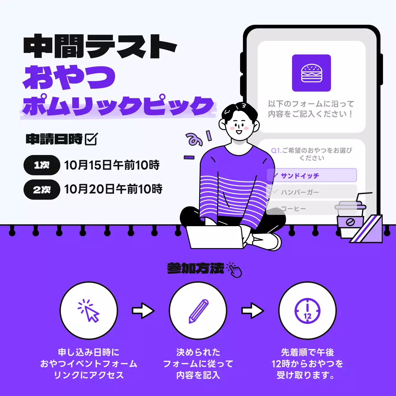 紫 ポップ イベント お知らせ SNS投稿 正方形