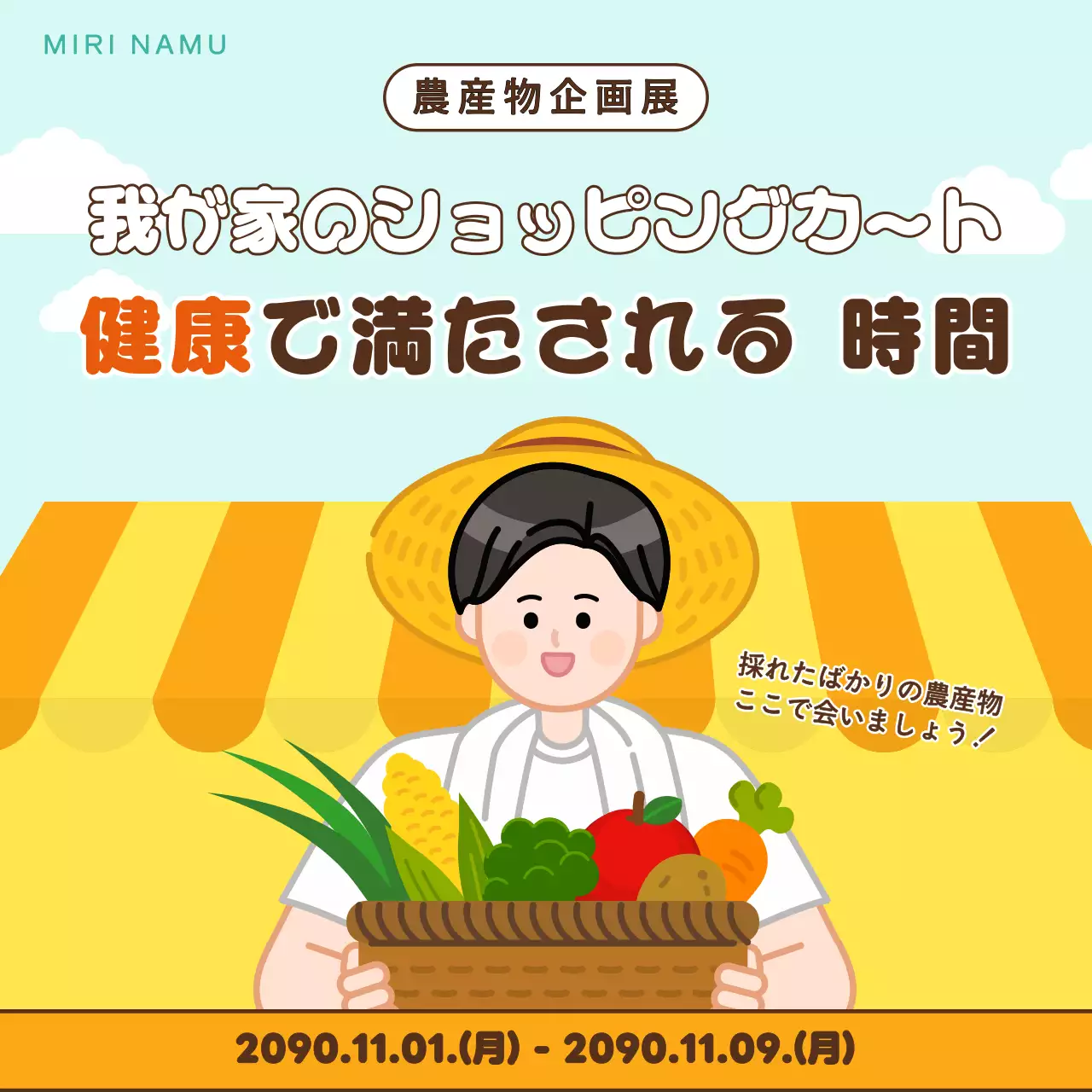 水色 かわいい 農産物 ポスター Instagram カルーセル