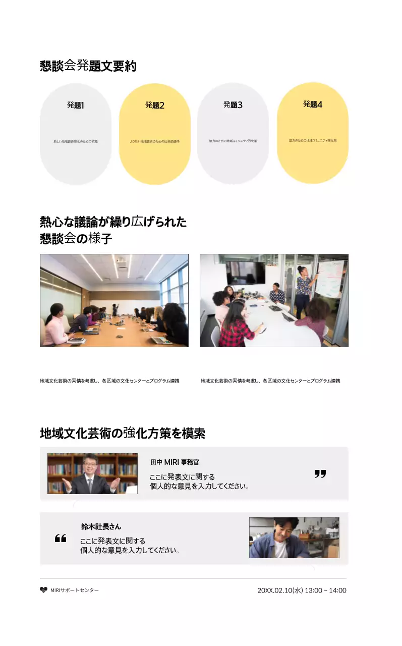 シンプルな図形の会議案内