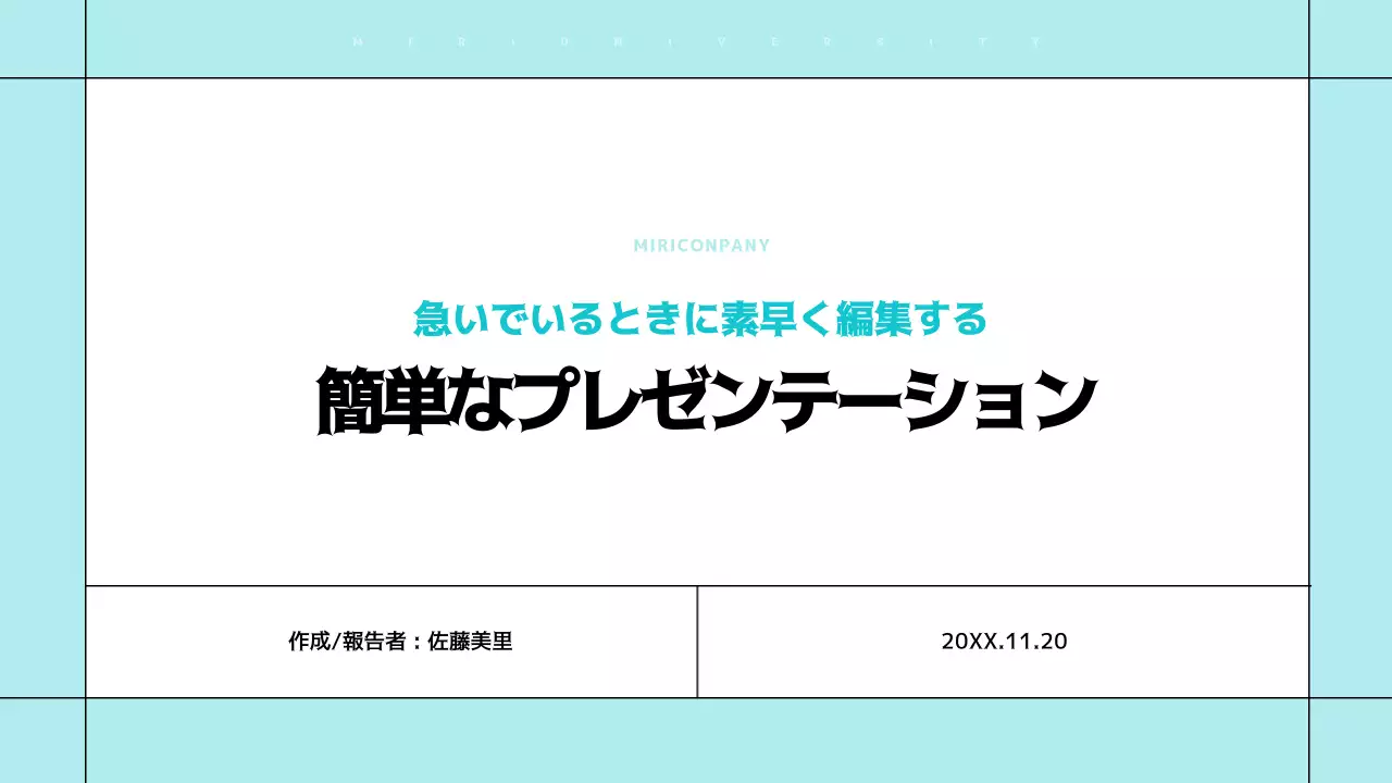 水色 シンプル ドキュメント プレゼンテーション