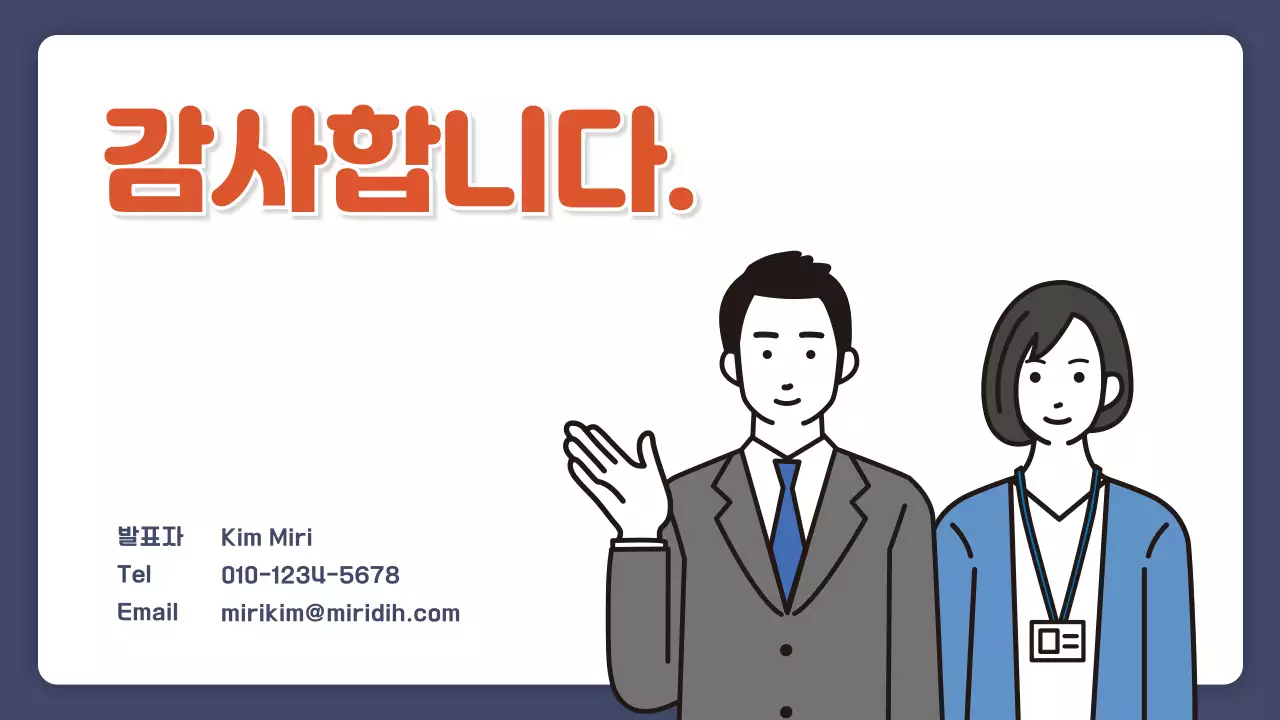 주황 심플 교육 자료 안내