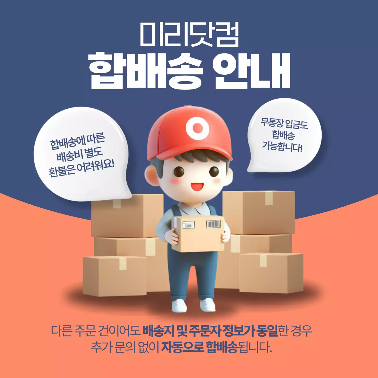 주황 아기자기한 배송 안내