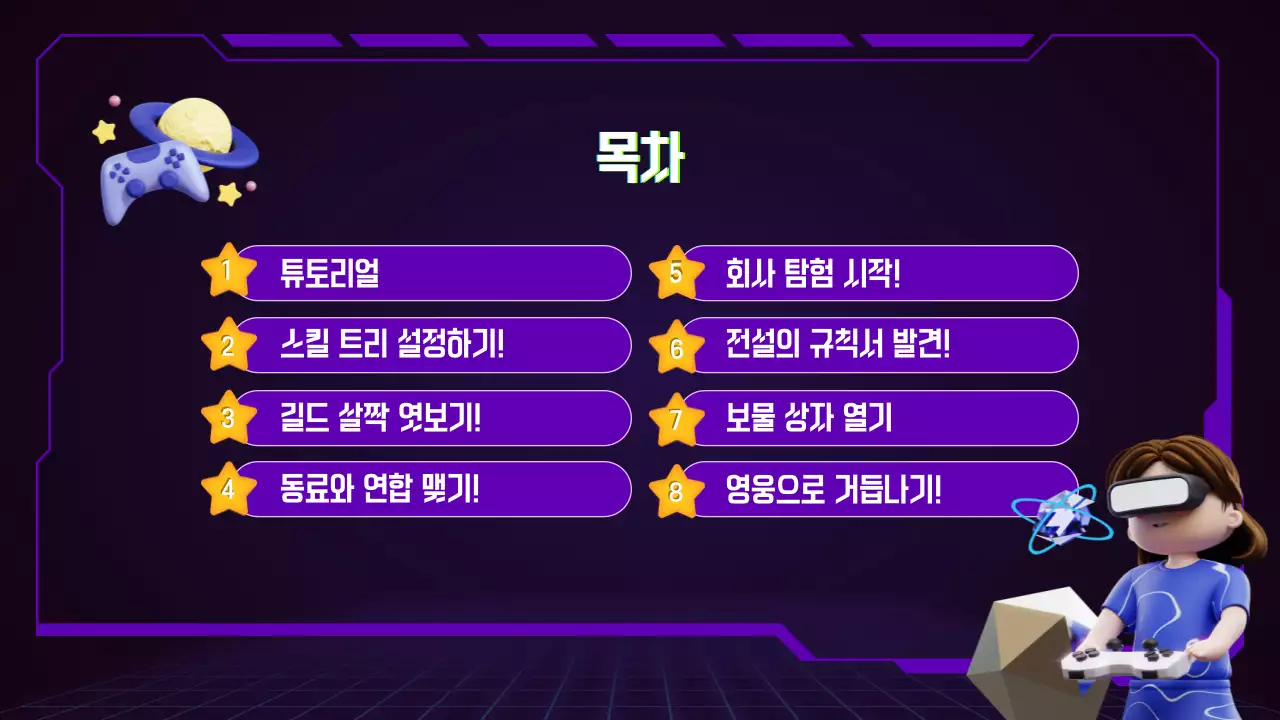 보라 사이버 가상현실 안내