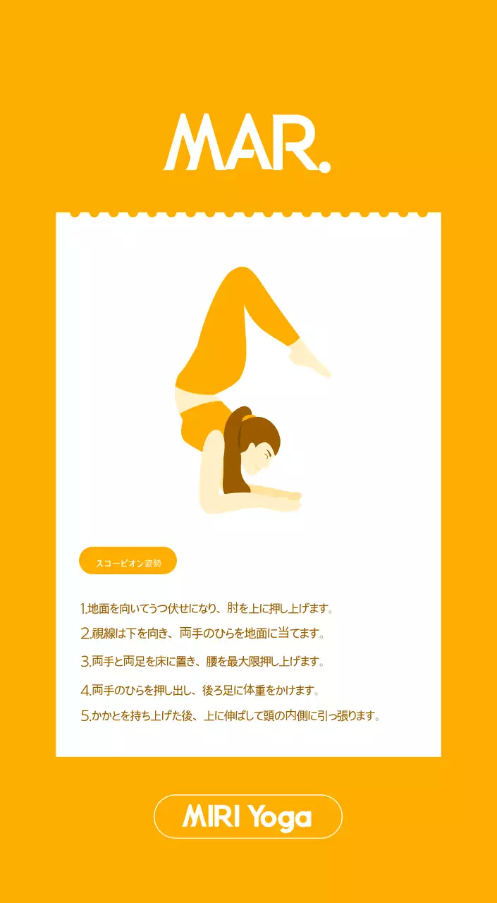 オレンジ色のミニマリストヨガ広報カレンダー