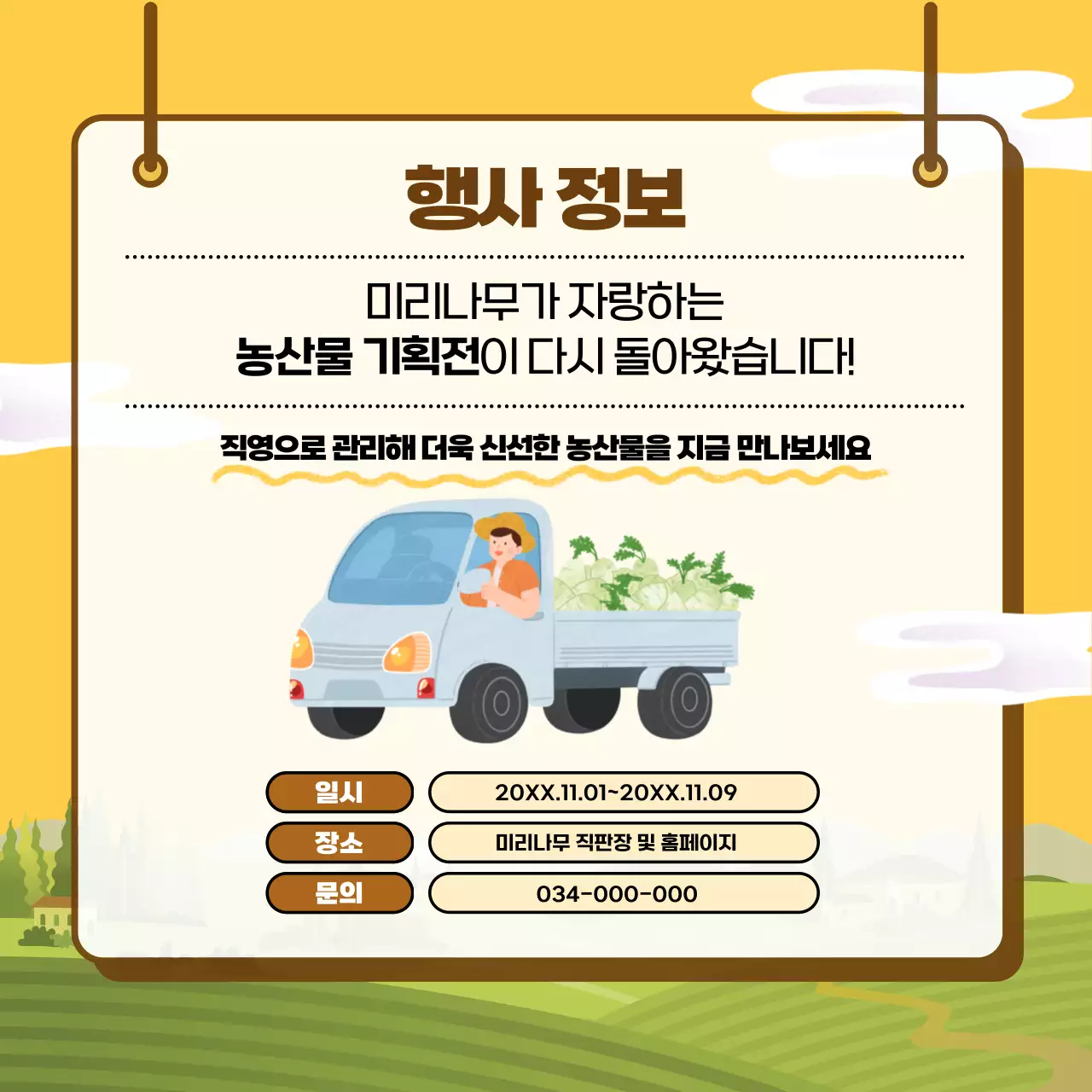 노랑 아기자기한 농산물 기획전 행사