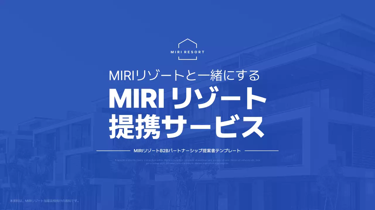 青 モダン リゾート 提案書 プレゼンテーション