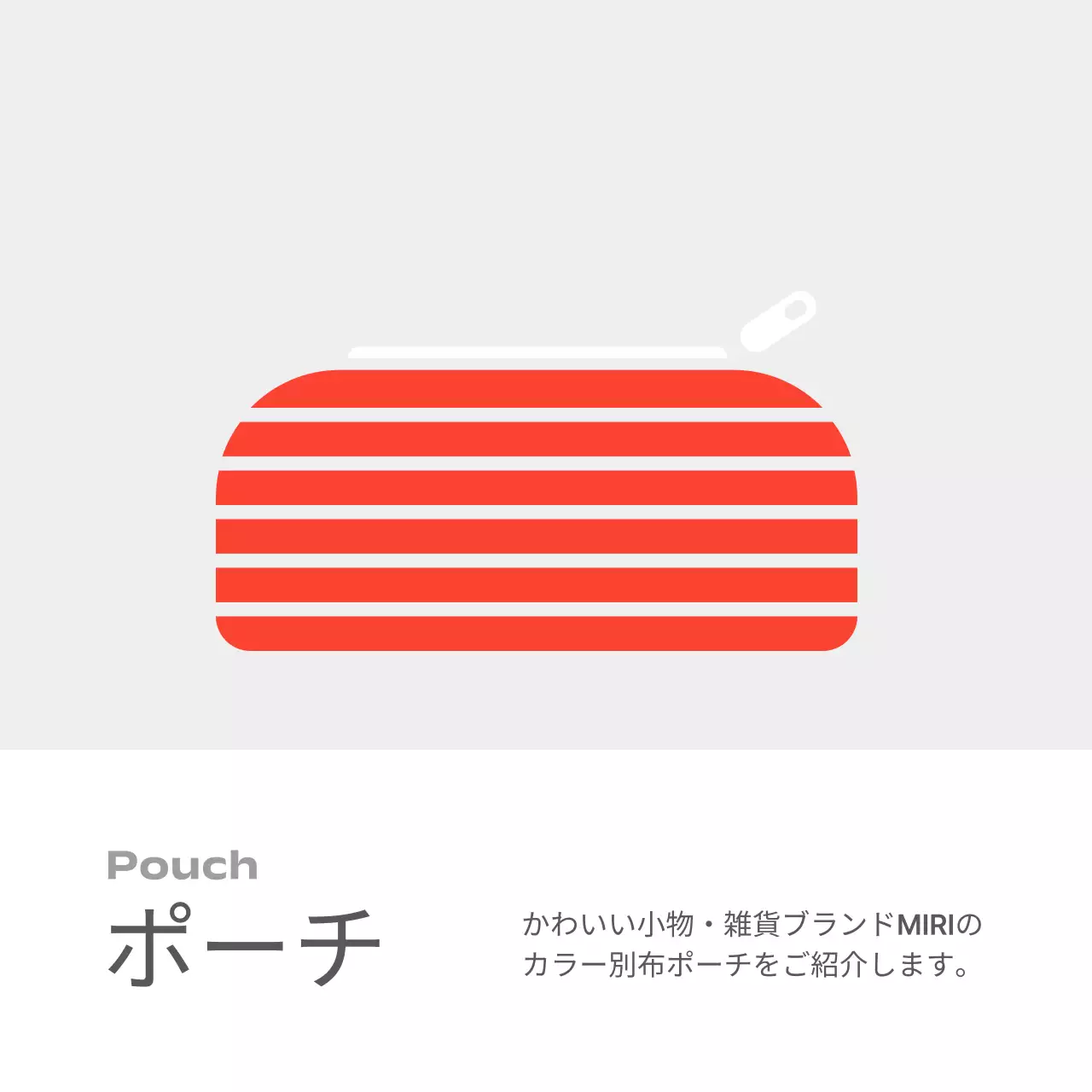 グレーのシンプルステーショナリー雑貨広告