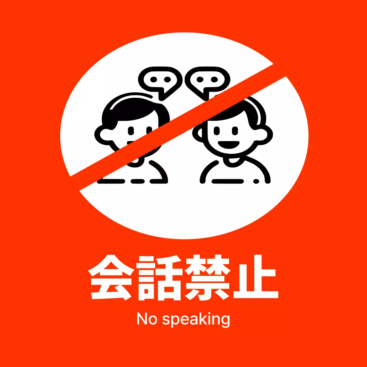 赤 シンプル 注意 看板