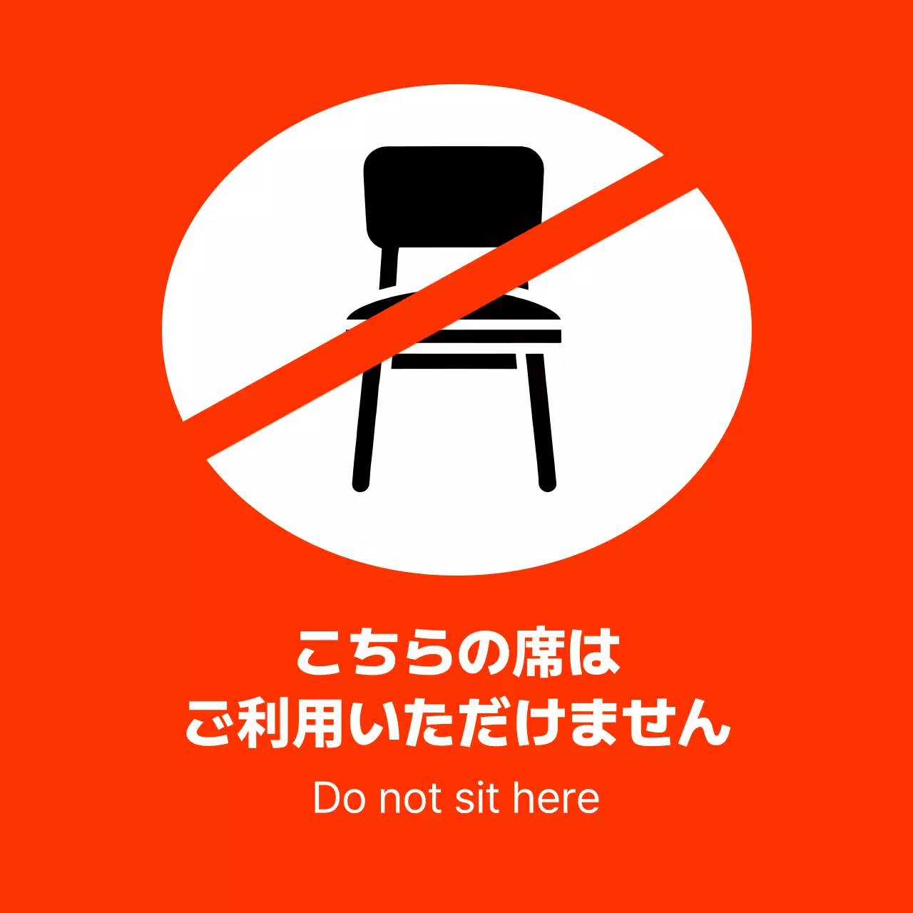 赤 シンプル 注意 看板