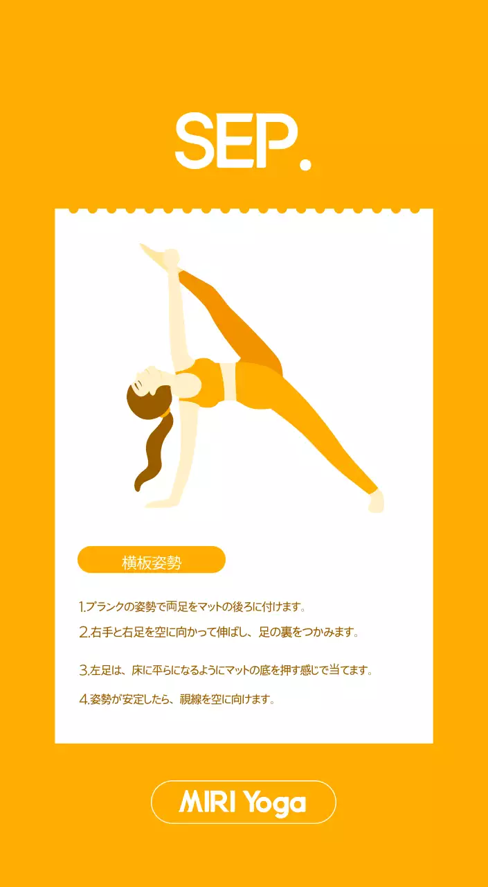 オレンジ色のミニマリストヨガ広報カレンダー