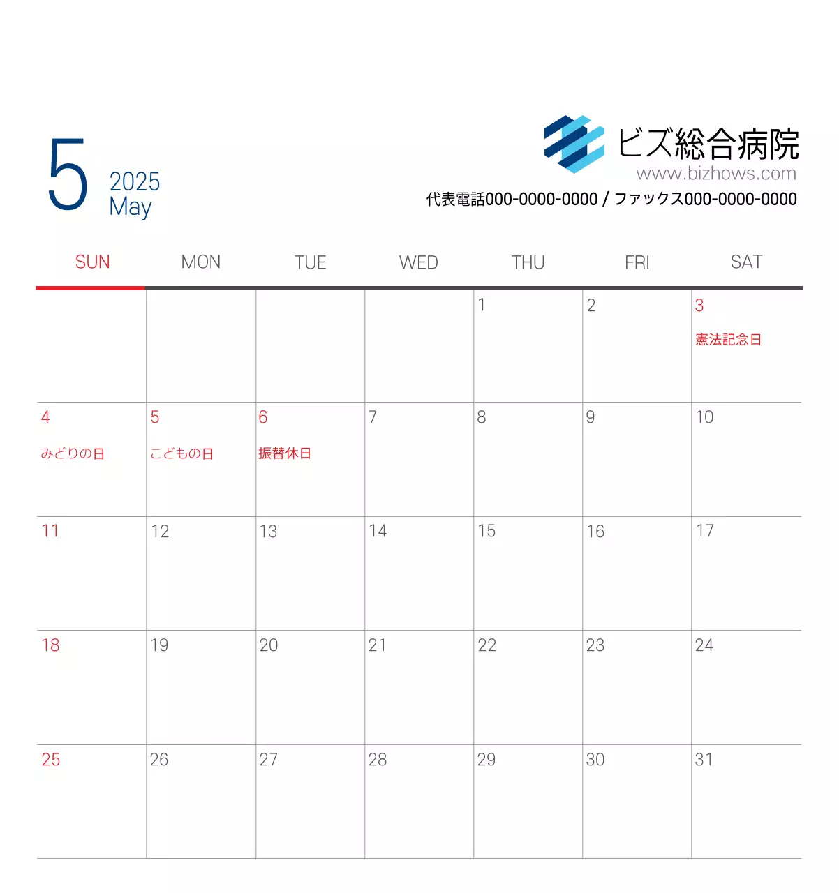 ネイビーホワイトのシンプルな病院広報カレンダー