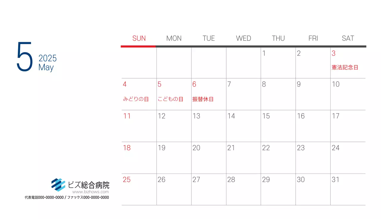 ネイビーホワイトのシンプルな病院広報カレンダー